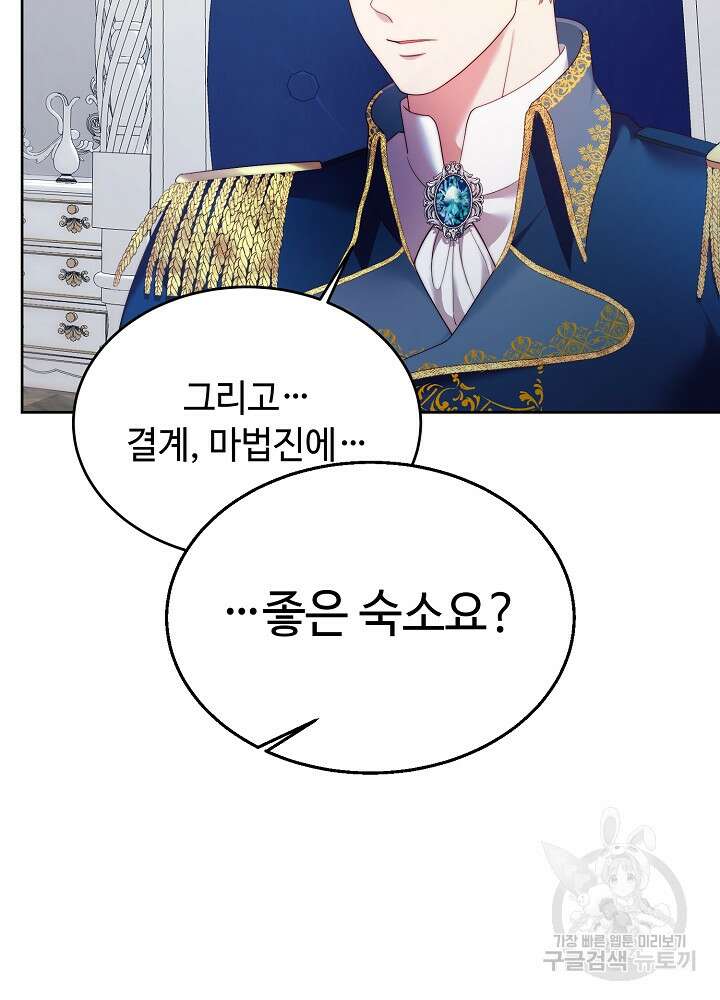 남주의 아빠를 길들여 버렸다 26화 14