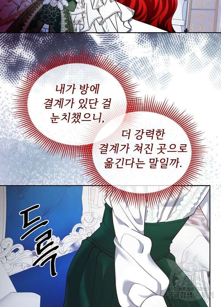 남주의 아빠를 길들여 버렸다 26화 16