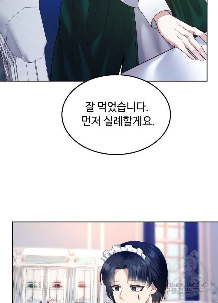 남주의 아빠를 길들여 버렸다 26화 17