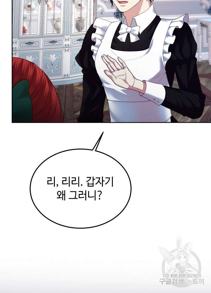 남주의 아빠를 길들여 버렸다 26화 18