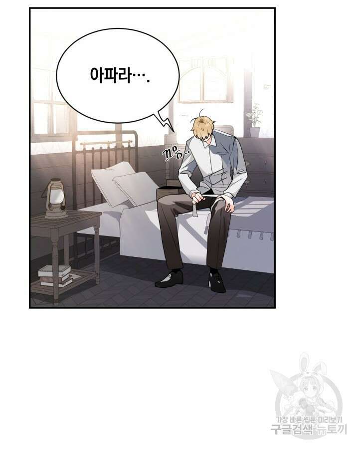 집으로 돌려보내 주세요 81화 2