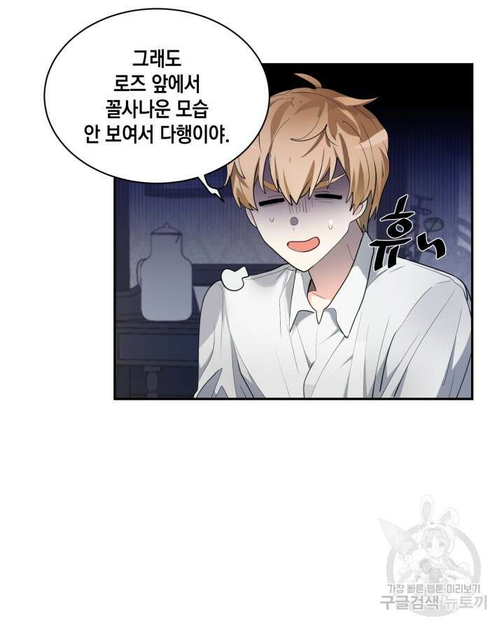 집으로 돌려보내 주세요 81화 3