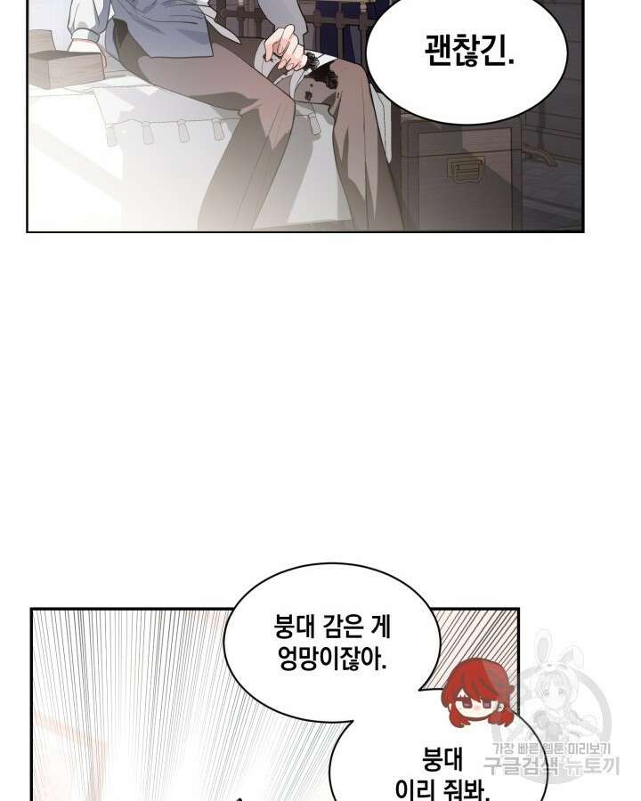집으로 돌려보내 주세요 81화 8