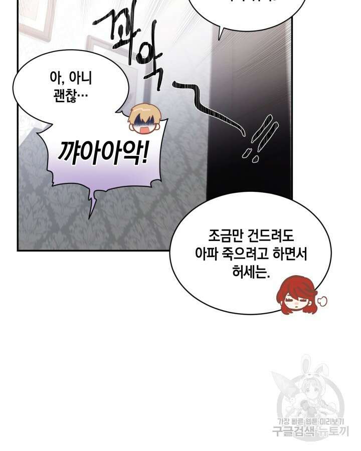 집으로 돌려보내 주세요 81화 9