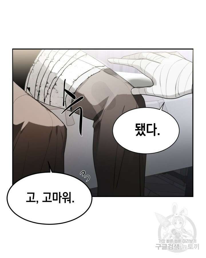 집으로 돌려보내 주세요 81화 10