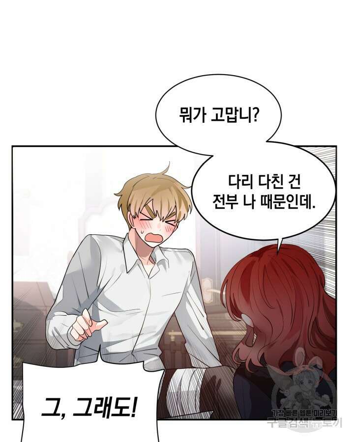 집으로 돌려보내 주세요 81화 11