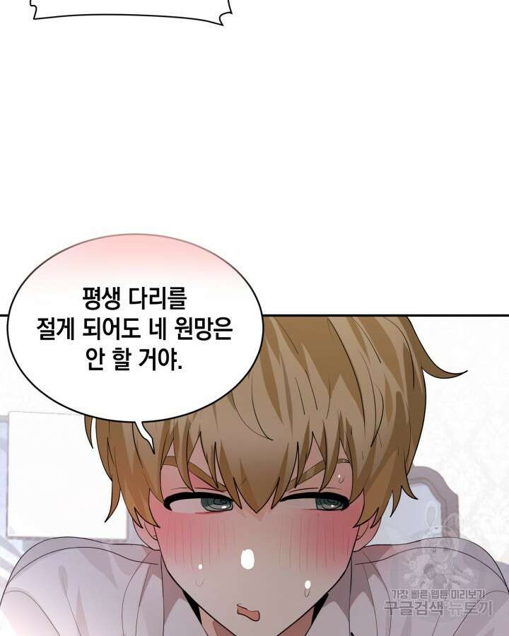 집으로 돌려보내 주세요 81화 12