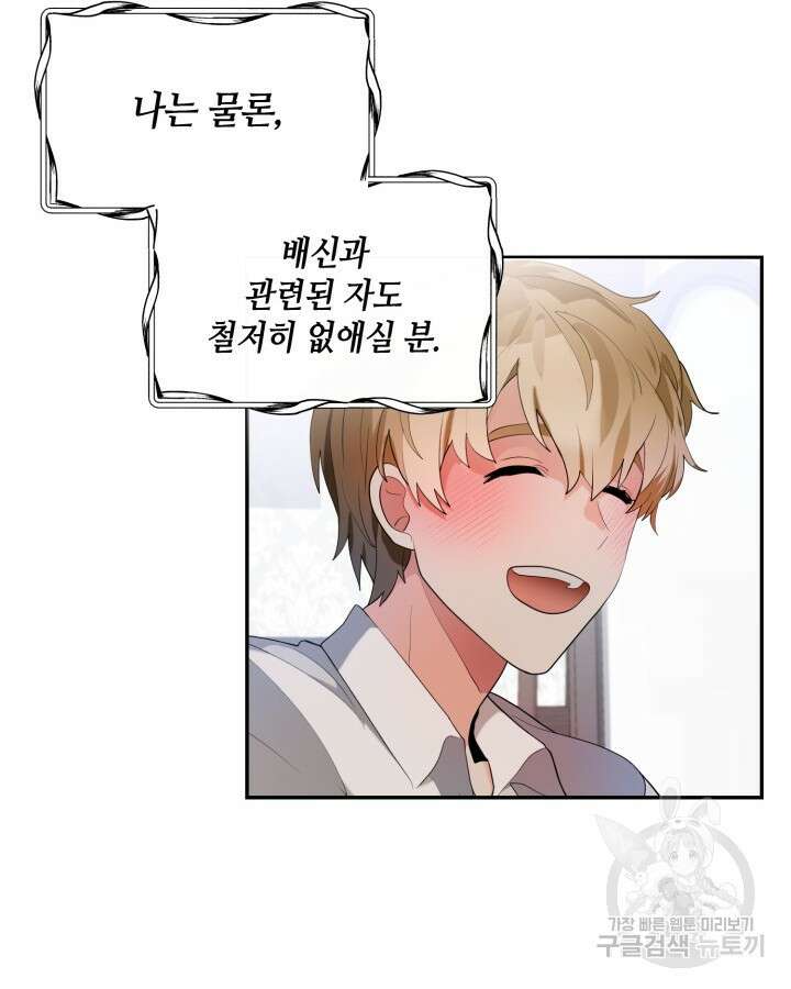 집으로 돌려보내 주세요 81화 20