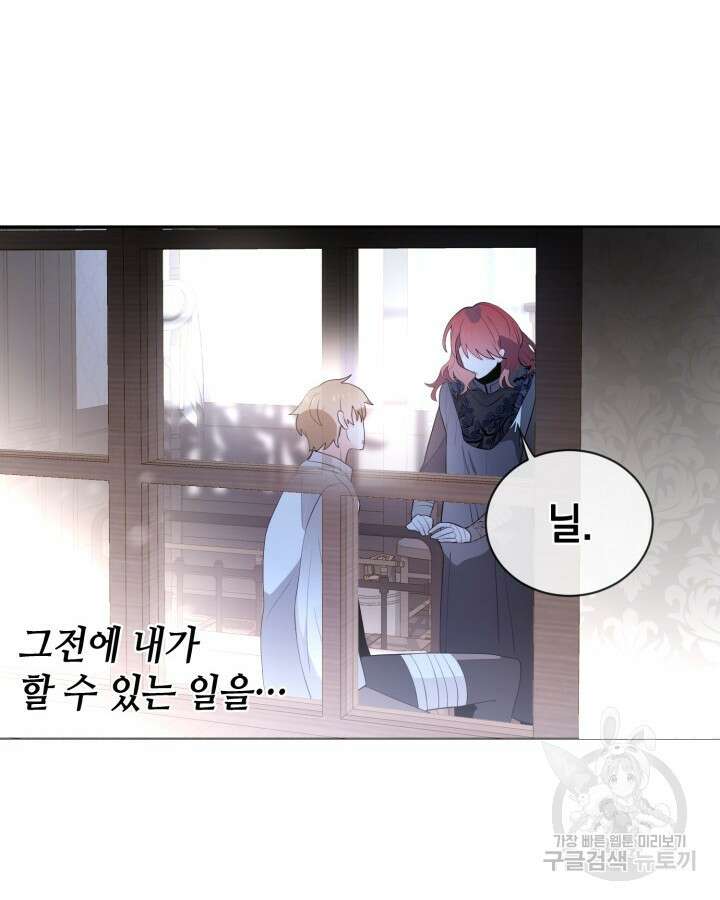 집으로 돌려보내 주세요 81화 21