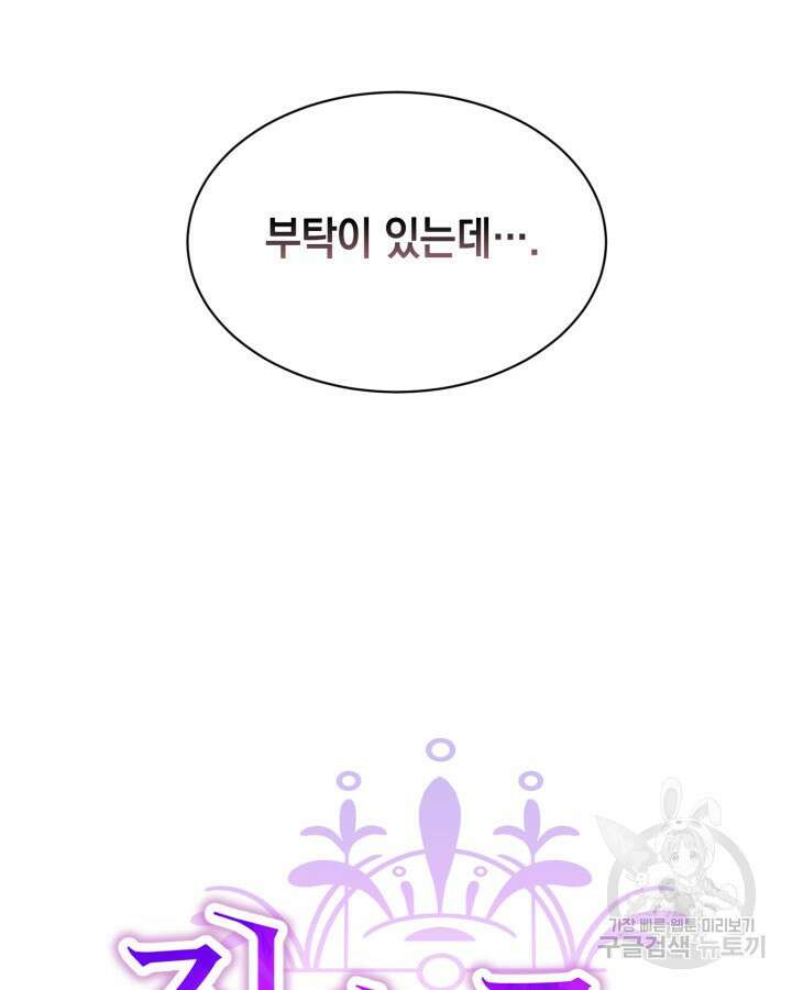 집으로 돌려보내 주세요 81화 22