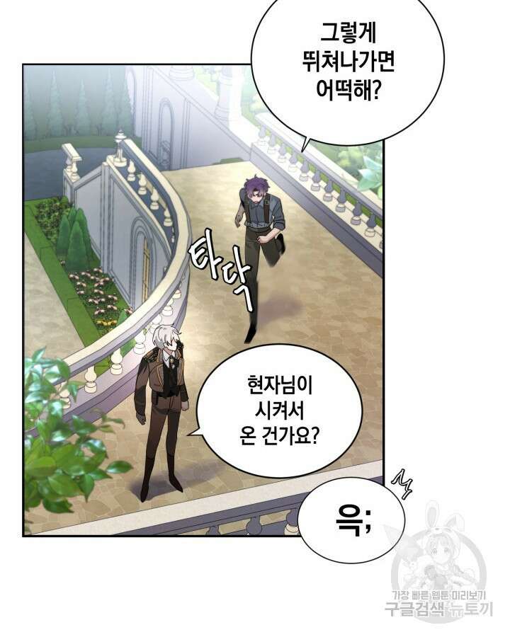 집으로 돌려보내 주세요 81화 25