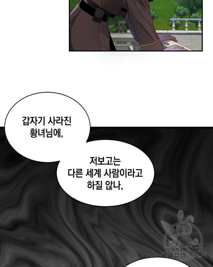 집으로 돌려보내 주세요 81화 27