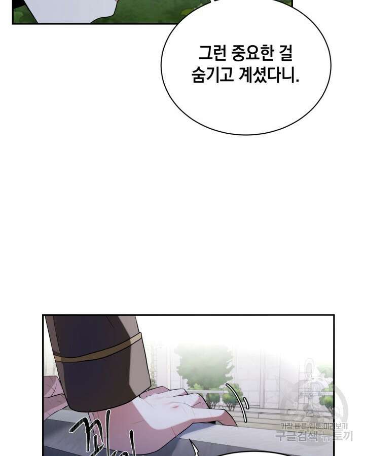집으로 돌려보내 주세요 81화 29