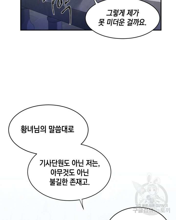 집으로 돌려보내 주세요 81화 30