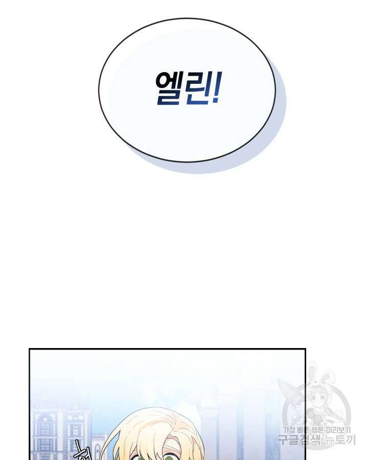 집으로 돌려보내 주세요 81화 32