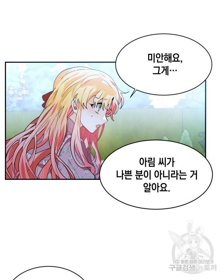 집으로 돌려보내 주세요 81화 35