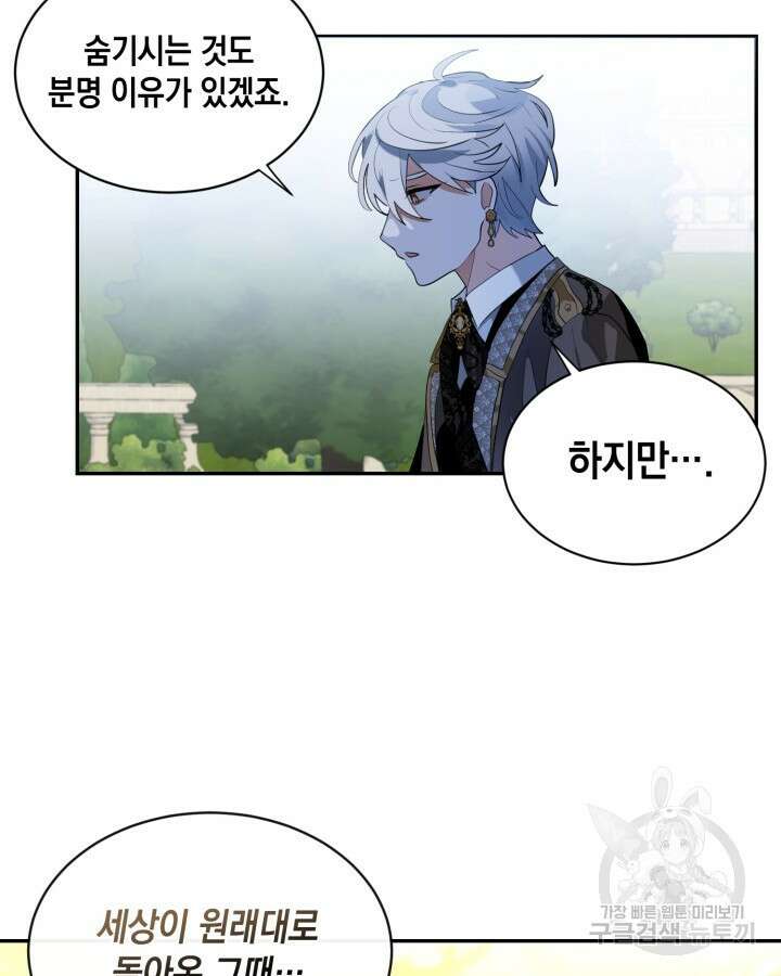집으로 돌려보내 주세요 81화 36