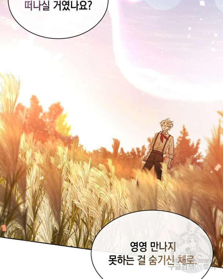 집으로 돌려보내 주세요 81화 38