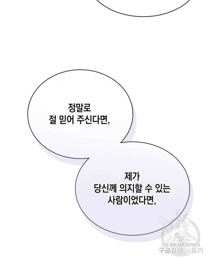 집으로 돌려보내 주세요 81화 39