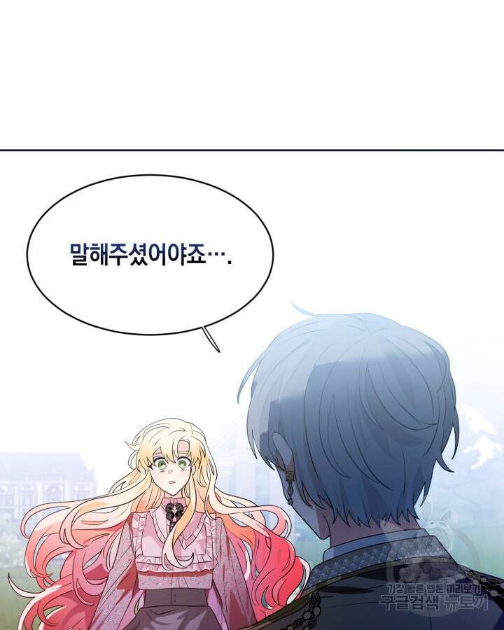 집으로 돌려보내 주세요 81화 40