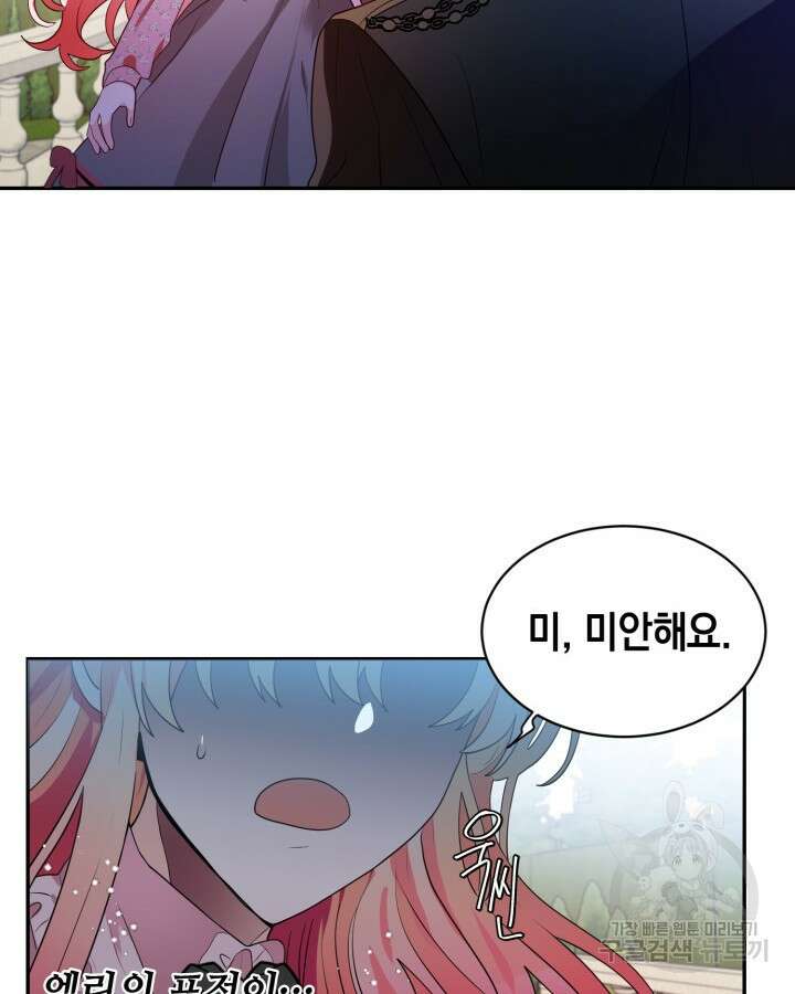 집으로 돌려보내 주세요 81화 41