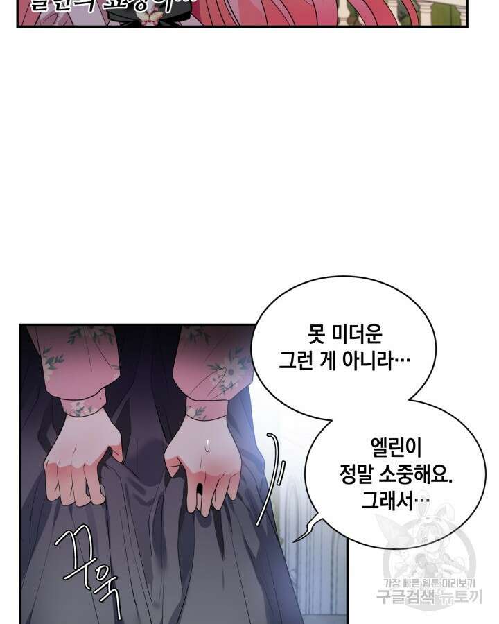 집으로 돌려보내 주세요 81화 42