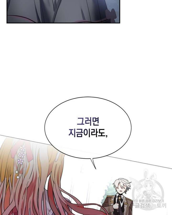 집으로 돌려보내 주세요 81화 43
