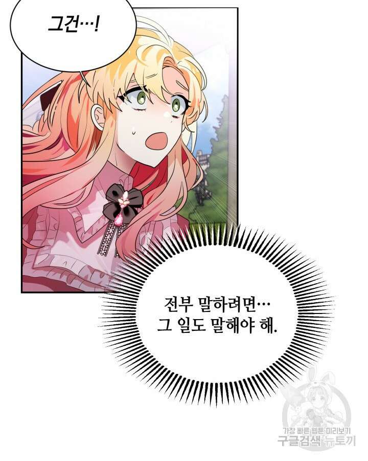 집으로 돌려보내 주세요 81화 45