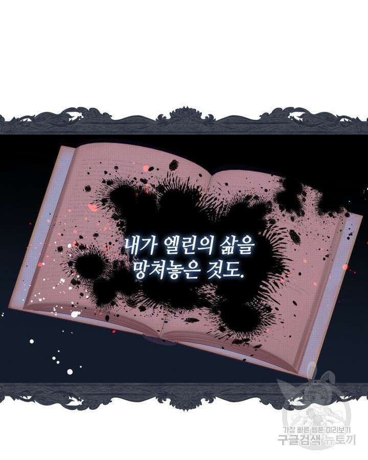 집으로 돌려보내 주세요 81화 46