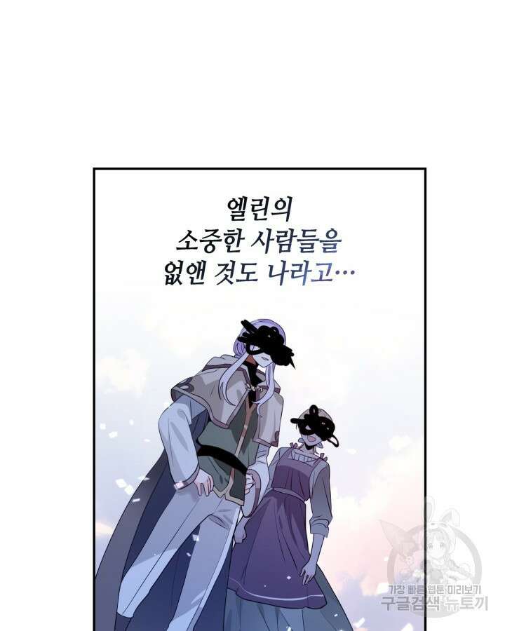 집으로 돌려보내 주세요 81화 47