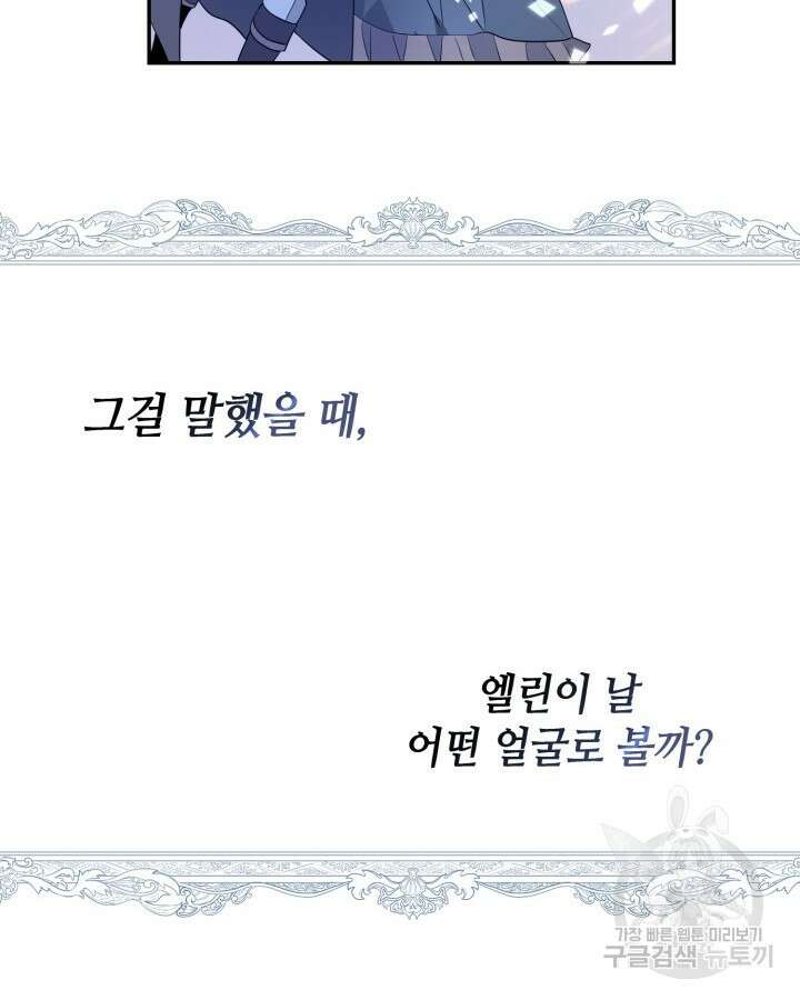 집으로 돌려보내 주세요 81화 48