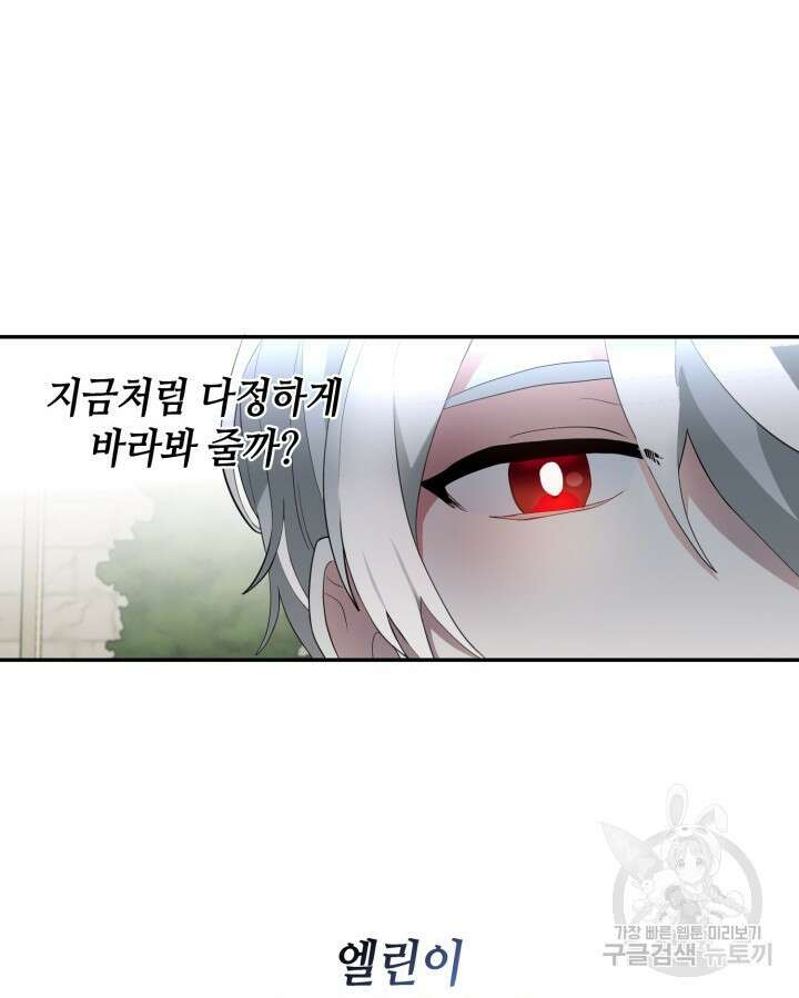 집으로 돌려보내 주세요 81화 49