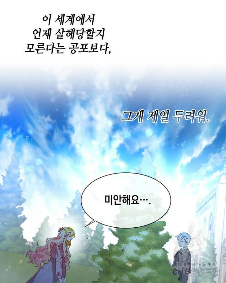 집으로 돌려보내 주세요 81화 51