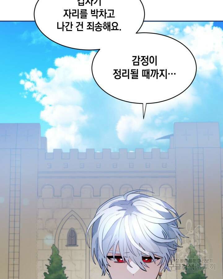 집으로 돌려보내 주세요 81화 55