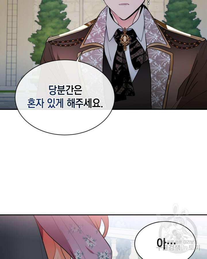 집으로 돌려보내 주세요 81화 56