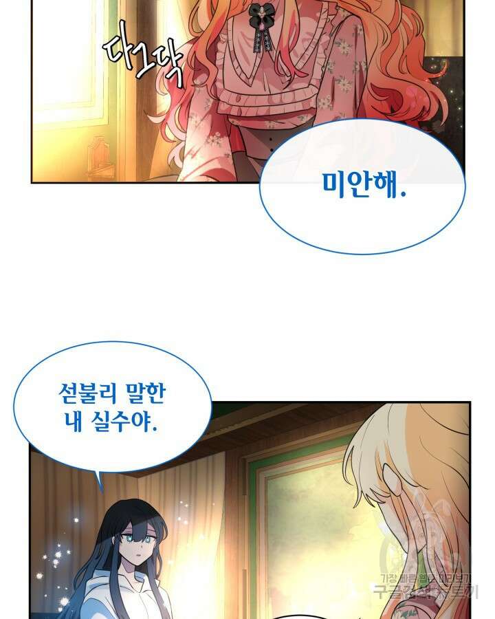 집으로 돌려보내 주세요 81화 60