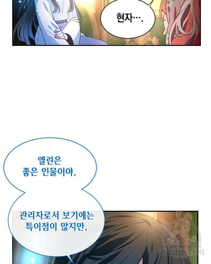 집으로 돌려보내 주세요 81화 61