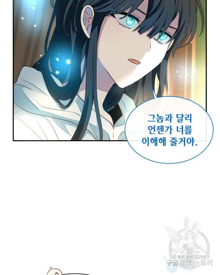 집으로 돌려보내 주세요 81화 62