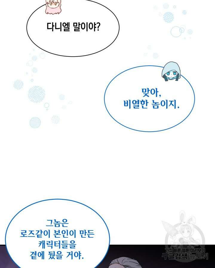 집으로 돌려보내 주세요 81화 63