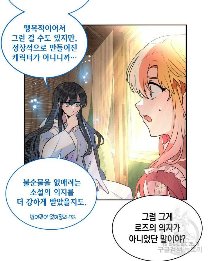 집으로 돌려보내 주세요 81화 65
