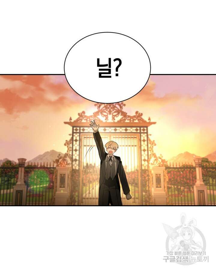 집으로 돌려보내 주세요 81화 67