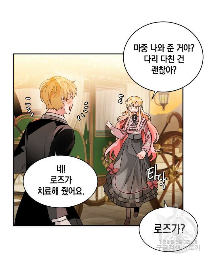 집으로 돌려보내 주세요 81화 68