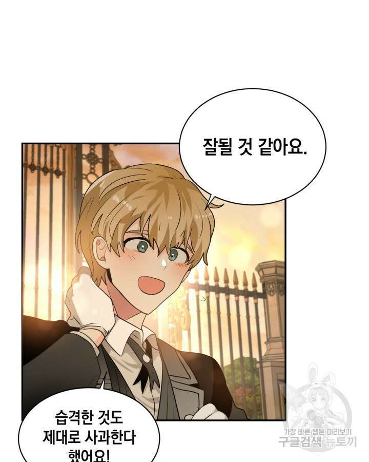 집으로 돌려보내 주세요 81화 70