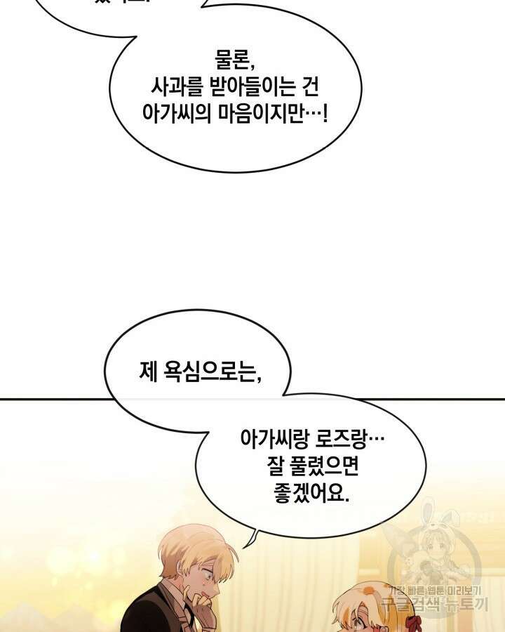 집으로 돌려보내 주세요 81화 71