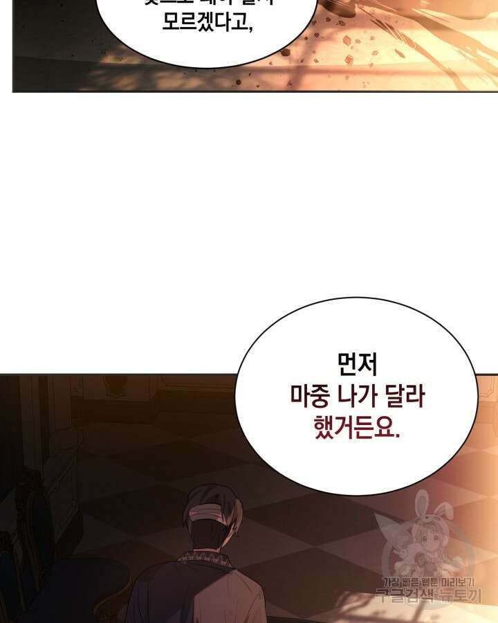 집으로 돌려보내 주세요 81화 73
