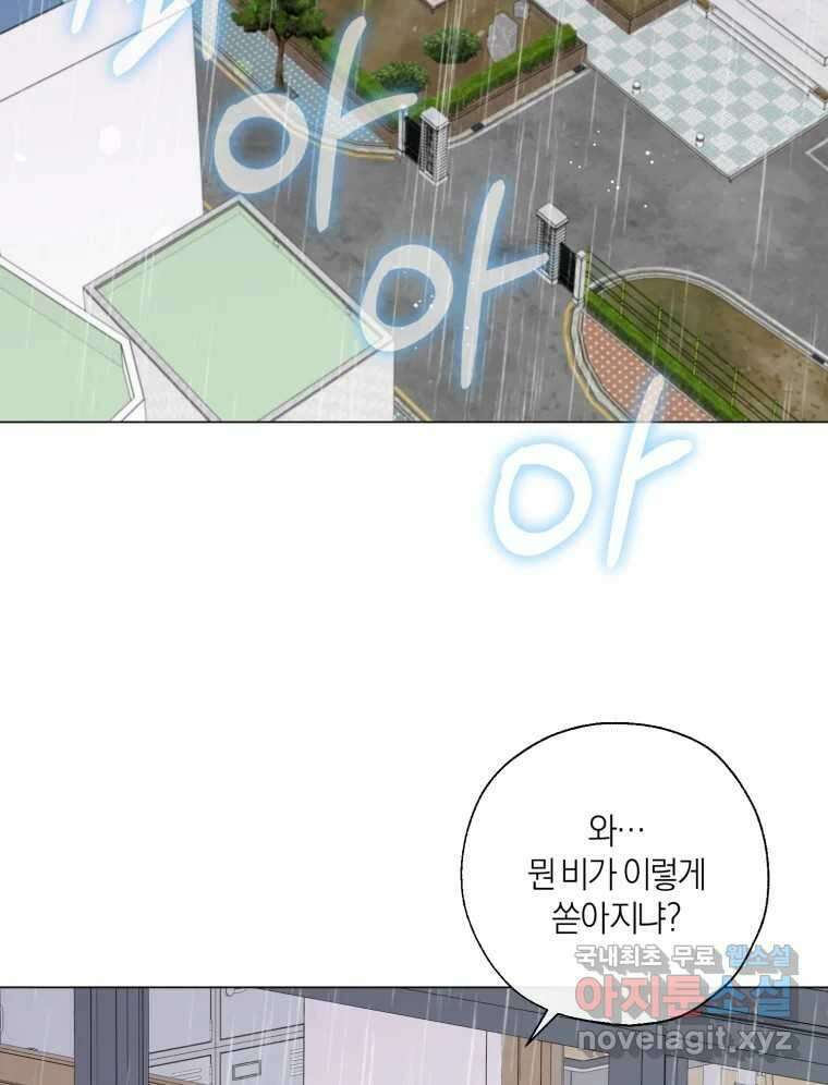 너를 만나다 134화 2