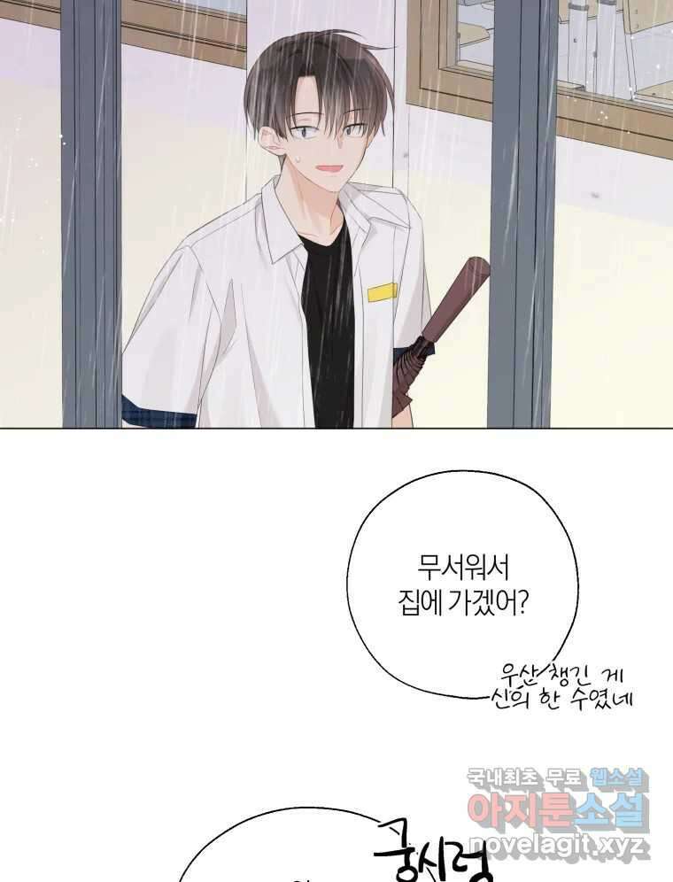 너를 만나다 134화 3