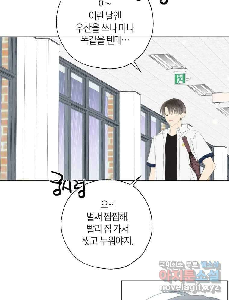너를 만나다 134화 4