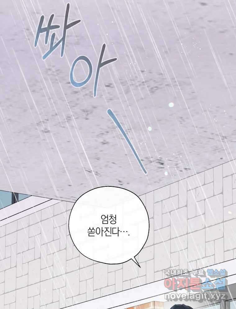 너를 만나다 134화 7