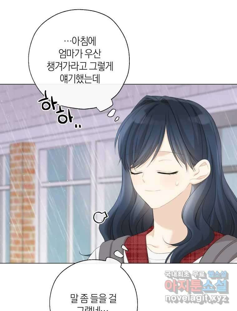 너를 만나다 134화 9